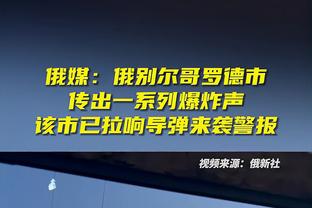 镜报：因电子门票无法正常扫描，部分红军球迷错过联赛杯开球