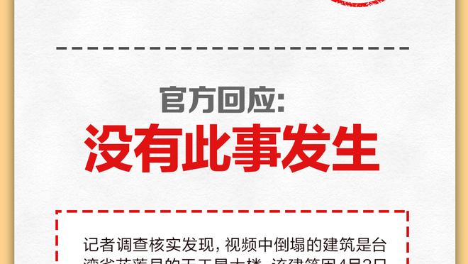 詹金斯：小贾伦帮我们建立起了优势 他在攻防两端都很出色